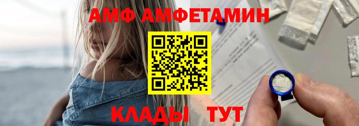 АМФ  АМФ  Маркс  Амфетамин VHQ  Вход с VPN 