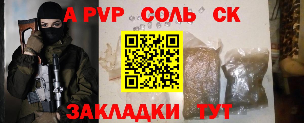 Маркс  Альфа ПВП Соль  Вход с VPN  A PVP кристаллы 