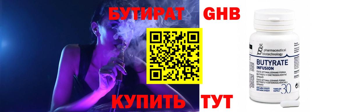 БУТИРАТ GHB Маркс
