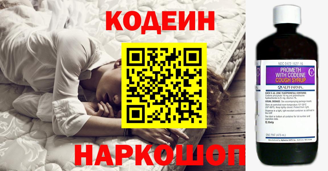 Codein напиток Lean (лин) Маркс