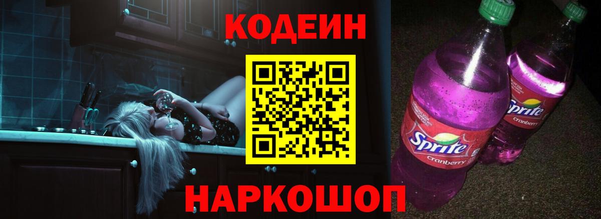 Маркс  Кодеин Purple Drank  Вход с VPN 