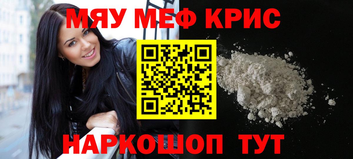 МЯУ-МЯУ мяу мяу  Меф  Меф  МЯУ-МЯУ кристаллы  Вход с VPN  Маркс 