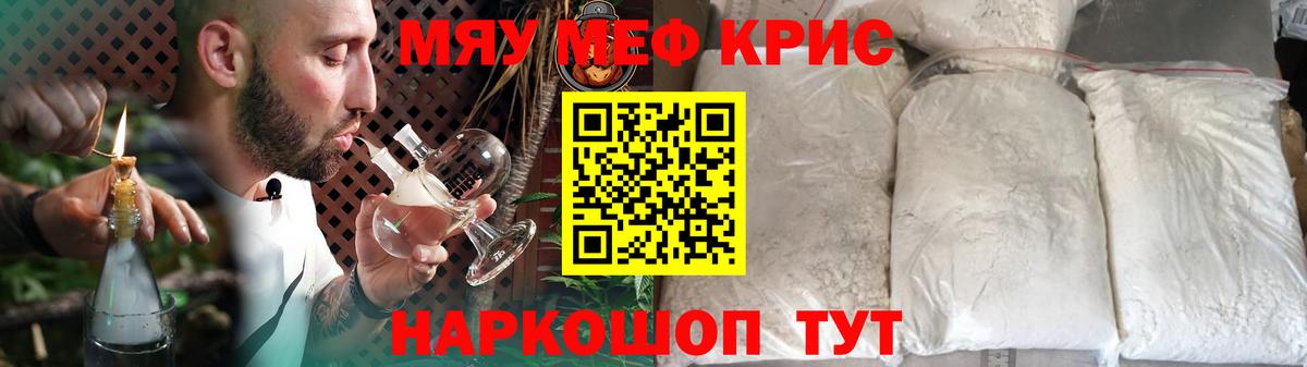 Меф мяу мяу кристаллы Маркс