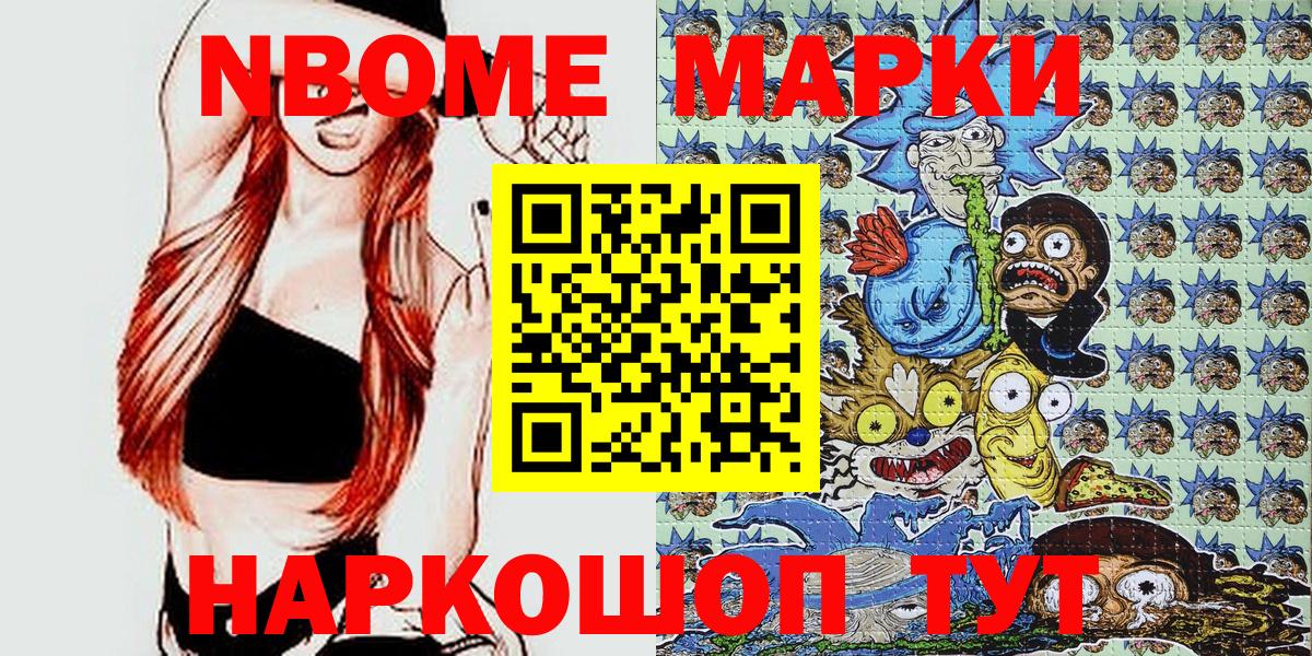 Маркс  Марки N-bome  закладка  Марки 25I-NBOMe 1,5мг  Вход с VPN 